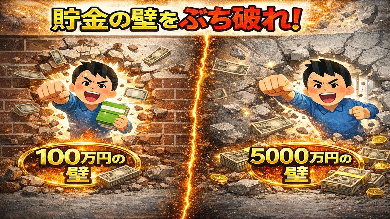 「貯金ゼロから“自由”へ。金額ごとに人生がこう変わる【完全ロードマップ】」