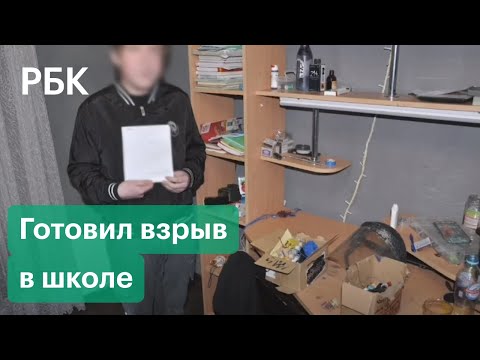 ФСБ задержала планировавшего с бомбой напасть на школу в Сочи лицеиста