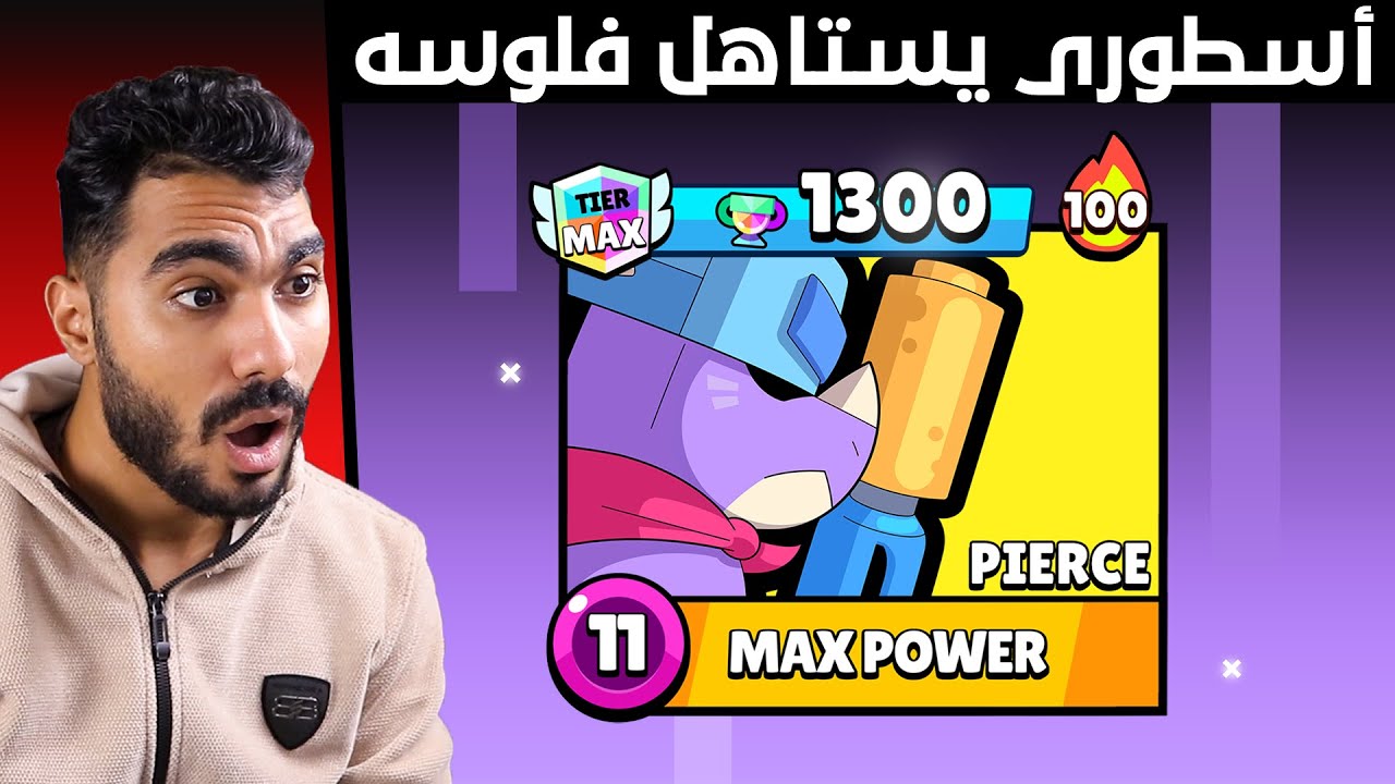 فتحت بيرس من الصناديق ورفعته 🏆1300 أسرع مما توقعت - بطل فاخر🔥