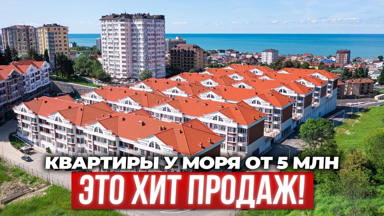 Маленький город у моря в Адлере: новые дома, коммерция и квартиры от 5 млн