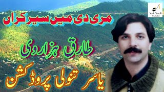 Hindko Song || Murree di main Sair Karan || Tariq Hazarvi ||