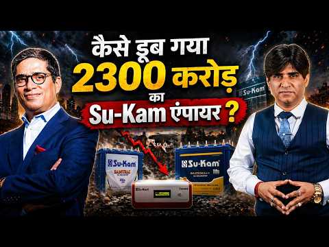 0 से 2300 करोड़ का बनाया Su-Kam Empire, फिर हुआ सब ख़त्म..? | Su-Kam EMPIRE | Kunwer Sachdev