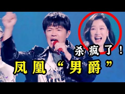 凤凰传奇又“杀疯了”？曾毅帮唱Rap燃炸全场，把玲花都看傻眼了