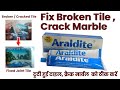 Fix Broken Tile | Repair Crack Marble with Araldite | How to Use Araldite in Hindi