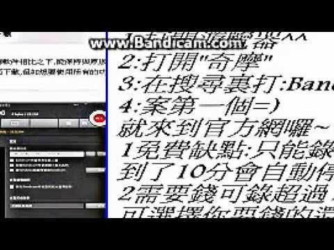 神崎的教學影片=) 如何下載錄影程式