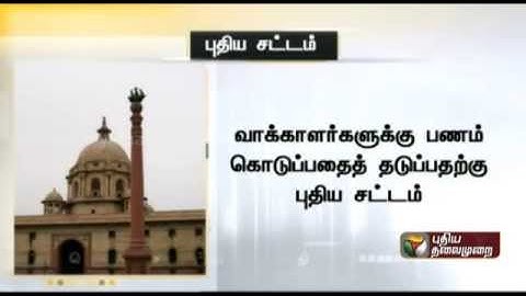 Two years imprisonment for those who give cash / gifts for votes ?