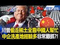 川普威脅中國
