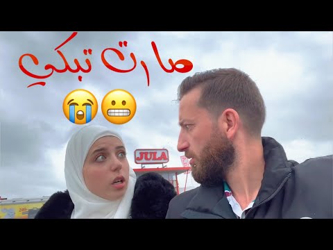 مقلب الاستفزاز استفزيت زوجتي ليوم كامل بكت حمزة و أية