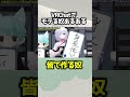 VRChat ショートでよくある反応集を真似したかった　#vrchat