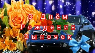 С Днем Рождения Сынок! Трогательное Поздравление С Днем Рождения Сыну От Мамы! Красивая Песня Сыну!