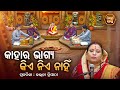        satyapathe ghenijao mate  ep  59  kalpana tripathy  sarthak bhakti