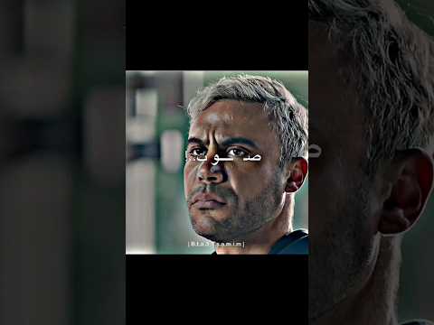 حالات واتس منى حظر مش بهزر انت منظر فرد صوت عصام صاصا فيلم عمهم استوريات انستا بتاع تصاميم 