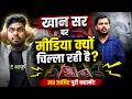 Khan Sir Controversy Full Story | Faizal Khan Name Viral | FIR, Media & Truth Explained