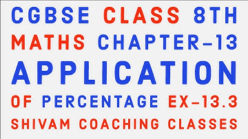 CGBSE CLASS 8TH MATHS CHAPTER-13 APPLICATION OF PERCENTAGE EX-13.3