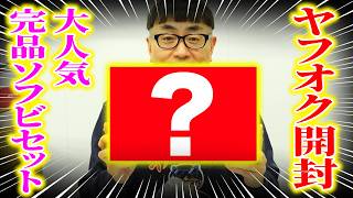 [Yahoo! Auctions Unboxing] Today, I'm opening a super popular set of soft vinyl figures! screenshot 3