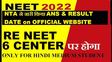 NEET 2022 , NTA official NOTICE REGARDING ANS KEY & RESULT , result on 07 sept & ans on 30 aug