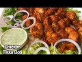 Chicken Tikka Boti Recipe - Delicious Tikka Boti Restaurant Style without Tandoor🙂