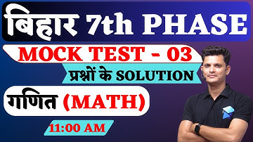 Bihar 7th Phase 2023 | बिहार शिक्षक भर्ती | प्राथमिक गणित COMPLETE MOCK - O3 | SOLUTION |AKSHAY  SIR