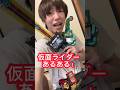 絶対に共感する仮面ライダーあるあるがヤバすぎた💦