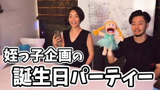 我が家の誕生日会はレベルが違います。
