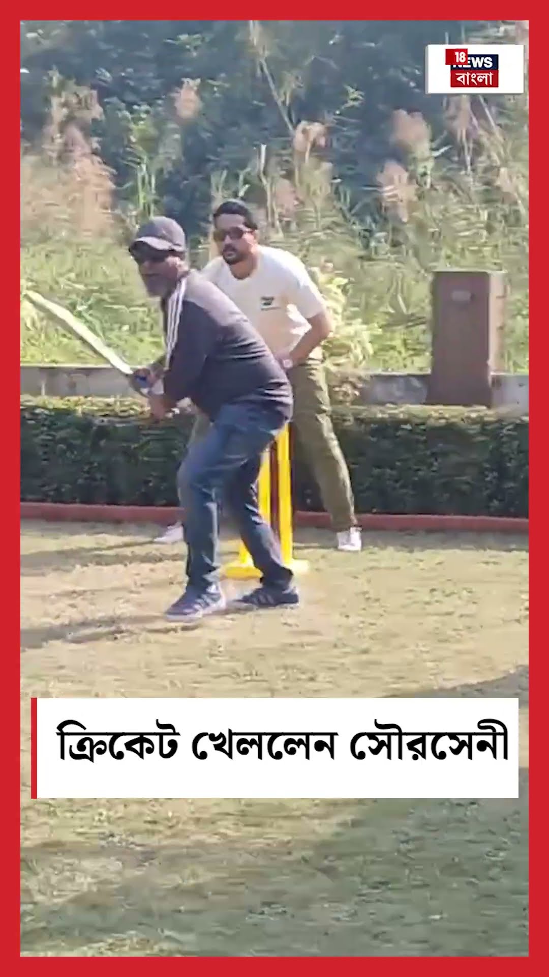 ক্রিকেট খেলায় মত্ত Sauraseni Maitra #shorts