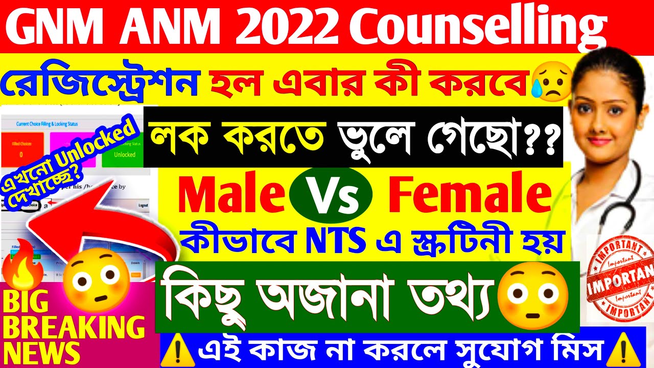 gnm anm 1st round result | anm gnm upgradation | anm gnm counselling ...