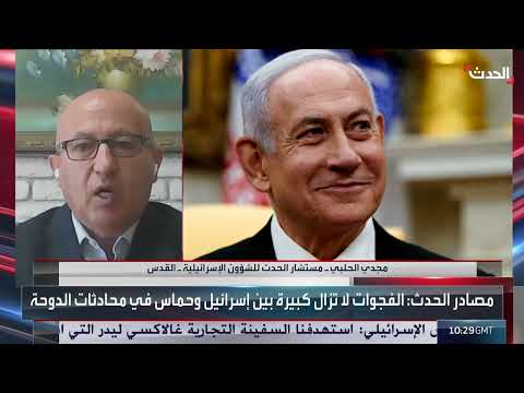مفاوضات وقف النار في غزة: تطورات إيجابية وزيارة نتنياهو لواشنطن