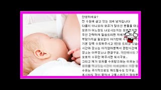 Download “모유수유 해주실분~” 32살 성인 남성이 게재한 소름끼치는 알바 공고 Video MP3 “모유수유 해주실분~” 32살 성인 남성이 게재한 소름끼치는 알바 공고