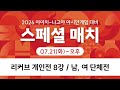 2026 아이치-나고야 아시안게임 대비 양궁 스페셜 매치 ｜07.21(화) 오후