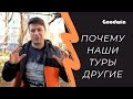 Пошаговая инструкция по созданию авторских путешествий. Уникальный тур