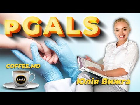 Алгоритм огляду опорно-рухового апарату у дітей – Юлія Вижга | COFFEE.MD