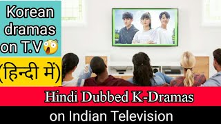 Hii gyz welcome to my channel good news for all korean dramas fans now
new hindi dubbed on indian television drama dubbed, korean...