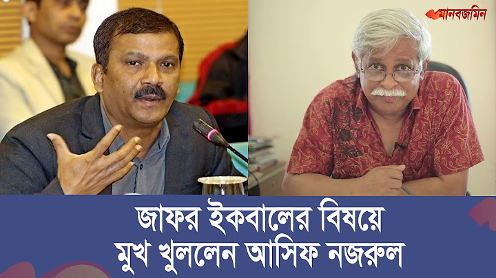 জাফর ইকবালের বিষয়ে মুখ খুললেন আসিফ নজরুল | Dr. Asif Nazrul | Zafar Iqbal | Daily Manabzamin