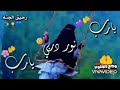 ياا رب نور دربي اجمل حالات واتس 