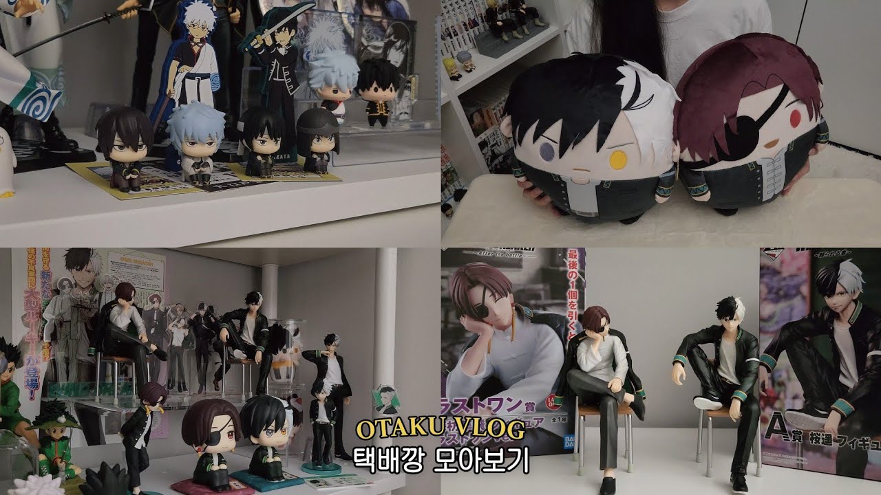 [오타쿠 브이로그] 윈브레에 빠져버린 오타쿠 (˶ᐢ. .ᐢ˵)ꯁ‧₊˚ 윈브레 농도 99% 주의!!⚠️ • 메루카리 • 오타쿠일상 • 택배깡 • 굿즈깡 • 윈드브레이커 • 은혼
