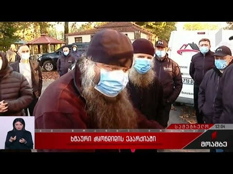 ხმაური ჭყონდიდის ეპარქიაში