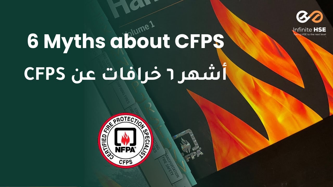 6 Myths About CFPS Exam from NFPA | أشهر 6 خرافات عن اختبار CFPS