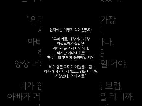 아버지의 마지막 편지