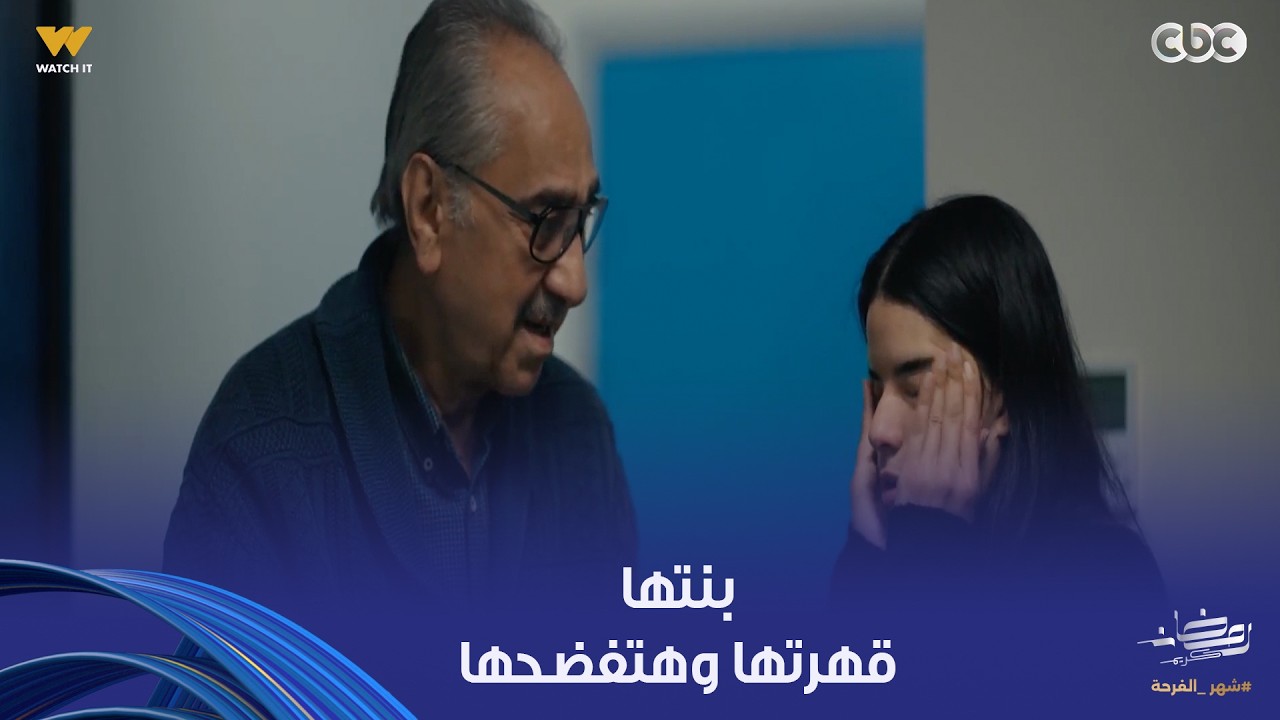 على قد الحب | عرفت حقيقة بنتها واتقهرت بسبب تربيتها.. أبو مريم يعرف اللي حصلها وكانت مختفية فين