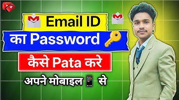 Apni Email ID Ka Password Kaise Pata Kare || Apni Gmail ID Ka Password Kaise Pata Kare