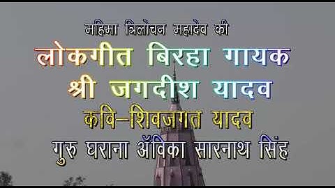 Lok geet biraha trilochan mahadev