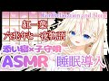 【ASMR】添い寝&times;耳元で子守唄 『紅一葉』『六兆年と一夜物語』囁きながら歌ってみた【桜咲ちぇりぃ】-Whispering/Soft singing/Cosleeping