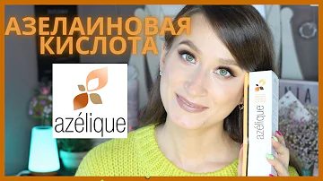 АЗЕЛАИНОВАЯ КИСЛОТА ❗️ОТ МОРЩИН, АКНЕ И РОЗАЦЕА☺️ Azelique Paula's Choice