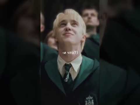 и что?) #harrypotter #говрек #рек #дракоша #рекомендации #хогвартс #гермиона #гаррипоттер #Гарри