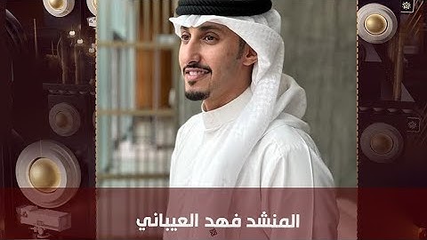 جابك الله من بعد طول انتظار _ فهد العيباني _ تجنن
