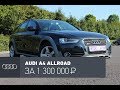 Audi A4 Allroad обзор Б\У: Шикарный немец по цене Креты!
