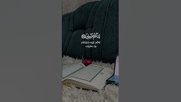 قرآن كريم تلاوات قرانيه #اكسبلور #القران #لايك #راحة_نفسية