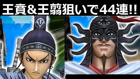 Download ナナフラ 星6王賁 おうほん 王翦 おうせん 狙いでプレミアムガシャ44連引いた結果は キングダム Mp4 Mp3 Download ナナフラ 星6王賁 おうほん 王翦 おうせん 狙いでプレミアムガシャ44連引いた結果は キングダム Mp4 Mp3