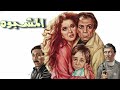 موسيقي فيلم المشبوه لهاني شنوده 