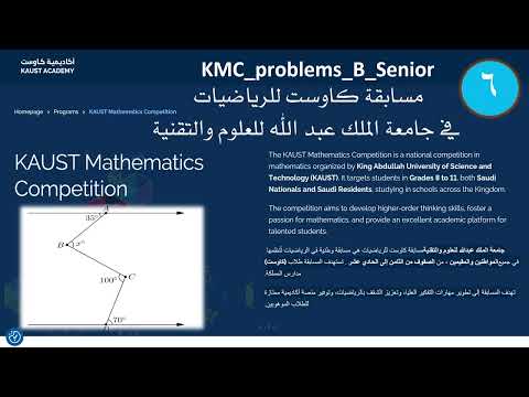 مسابقة كاوست للرياضيات 6